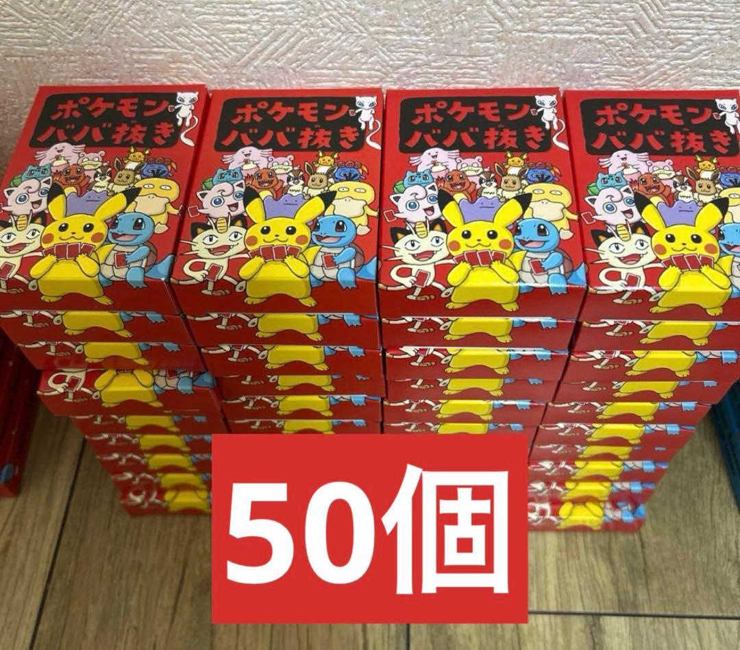 ポケモン ババ抜き ばばぬき ポケモンババ抜き 50個セット 赤