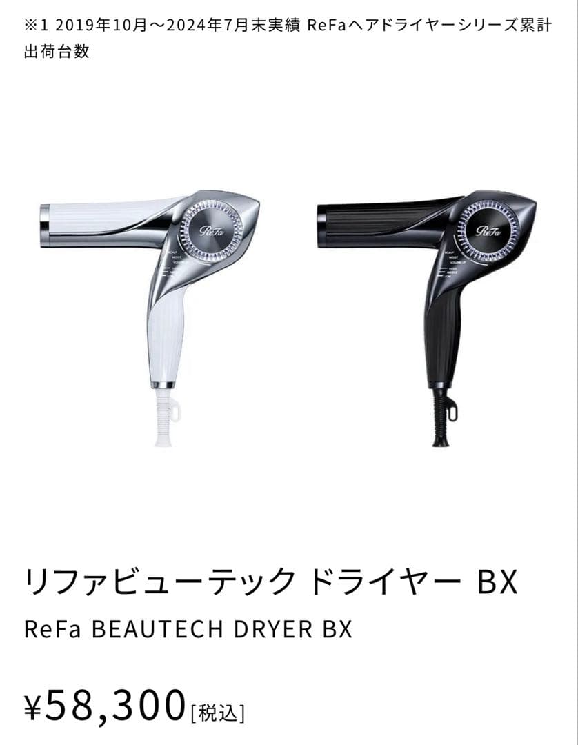 ReFa BEAUTECH DRYER BX ブラック 保証付箱無し