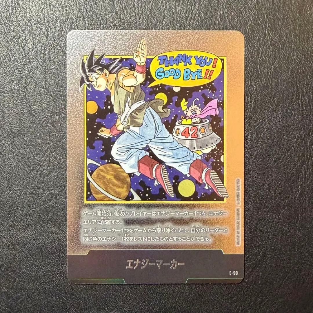 ドラゴンボール フュージョンワールド エナジーマーカー E-90 孫悟空