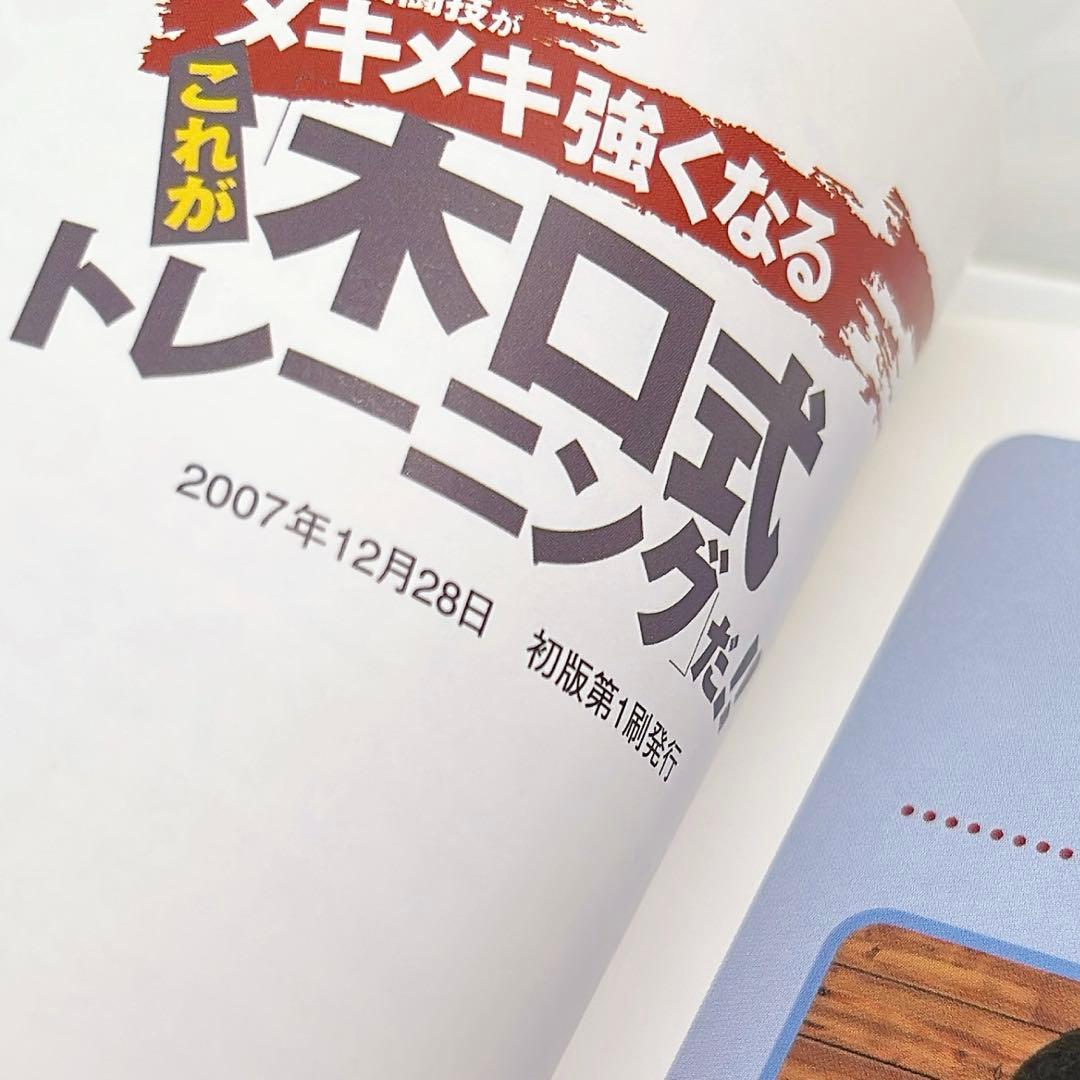 [6841]実録映像DVD付き‼︎ これが「木口式トレーニング」だ!!