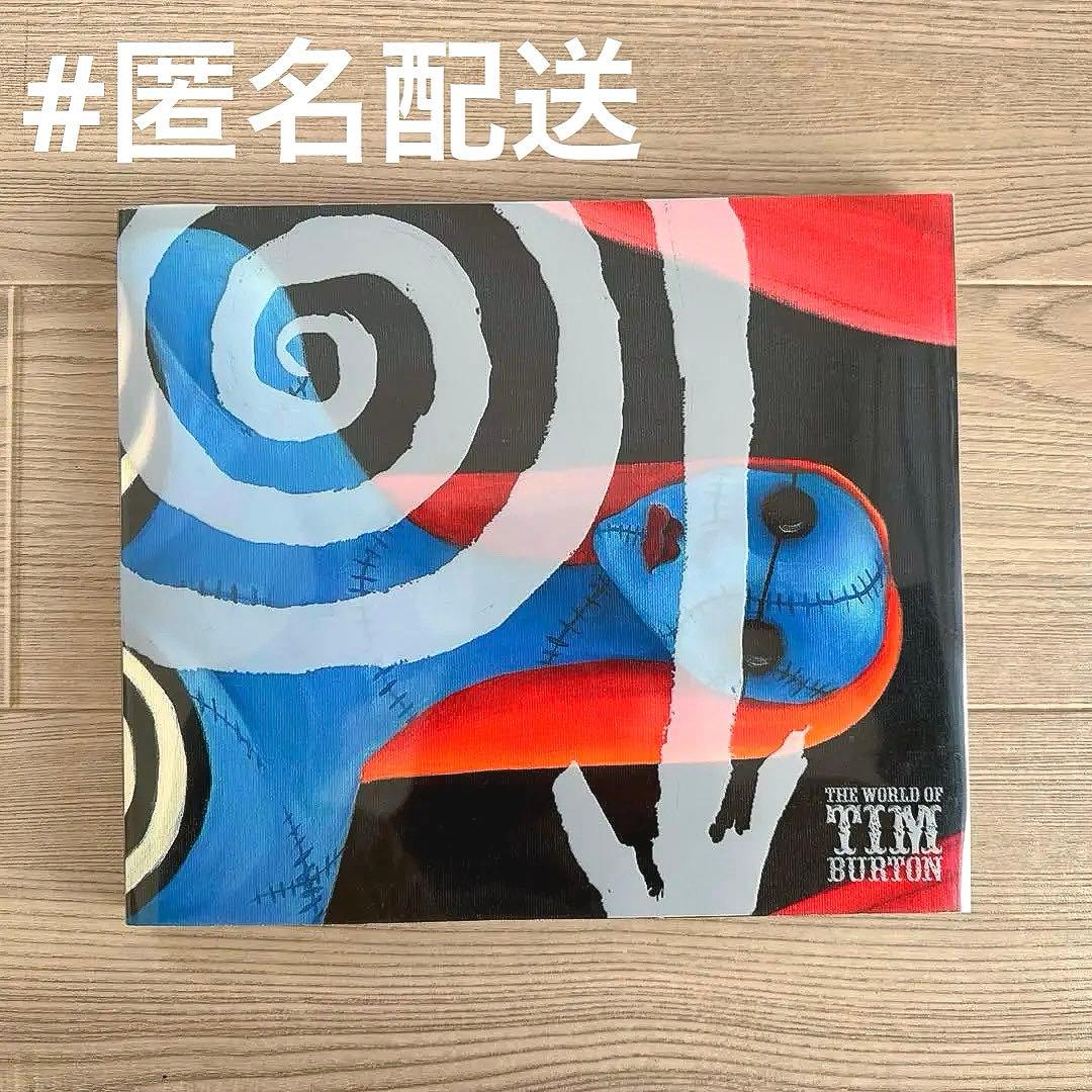 匿名配送】『ティムバートンの世界』展覧会公式図録 画集 作品集