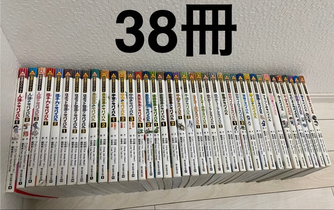 化学漫画　サバイバルシリーズ　かがくるBOOK 38冊　セット　まとめて 楽天市場】科学漫画 サバイバルシリーズ （33）食糧危機のサバイバル