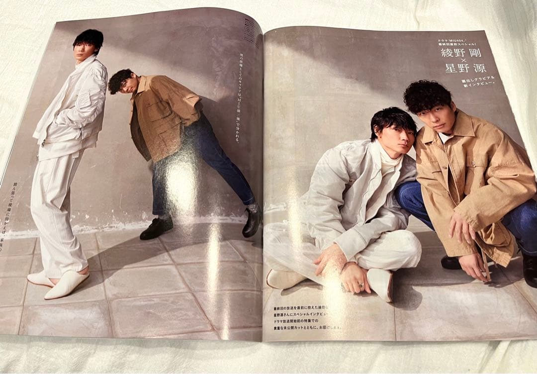MIU404 綾野剛 星野源 雑誌まとめ anan等 - メルカリ