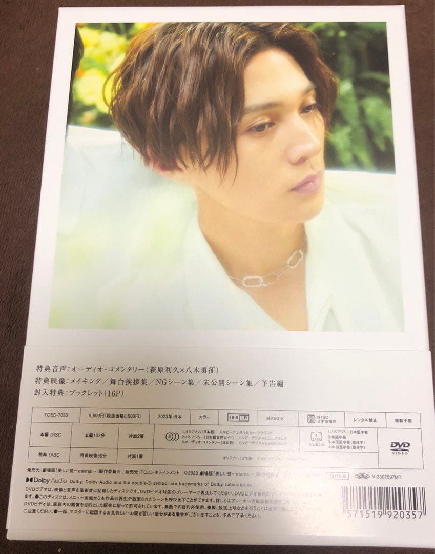 美しい彼 シーズン1・2 ・劇場版 DVD-BOX [DVD] まとめ売り - メルカリ