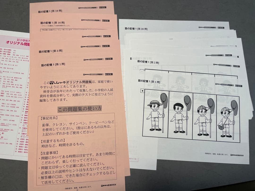 伸芽会　オリジナル問題集　63冊セット（旧版）