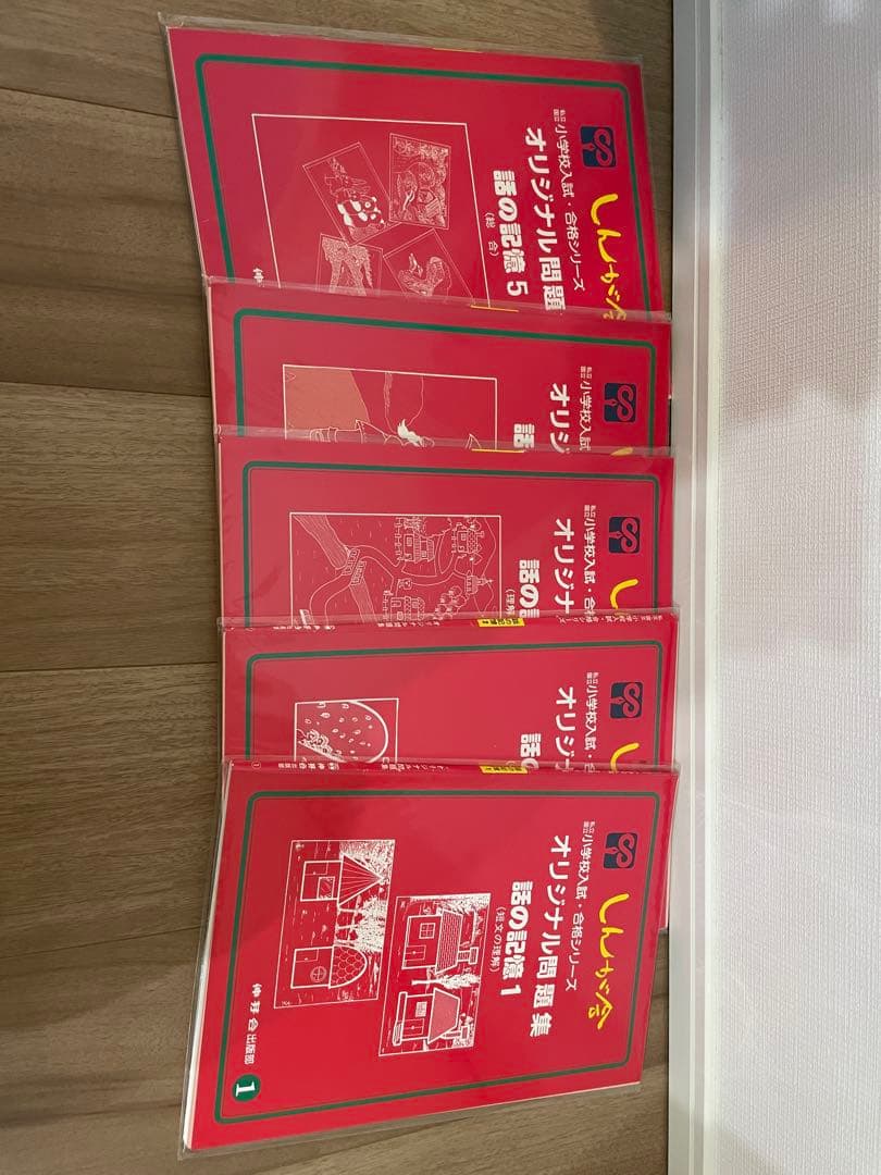 伸芽会　オリジナル問題集　63冊セット（旧版）