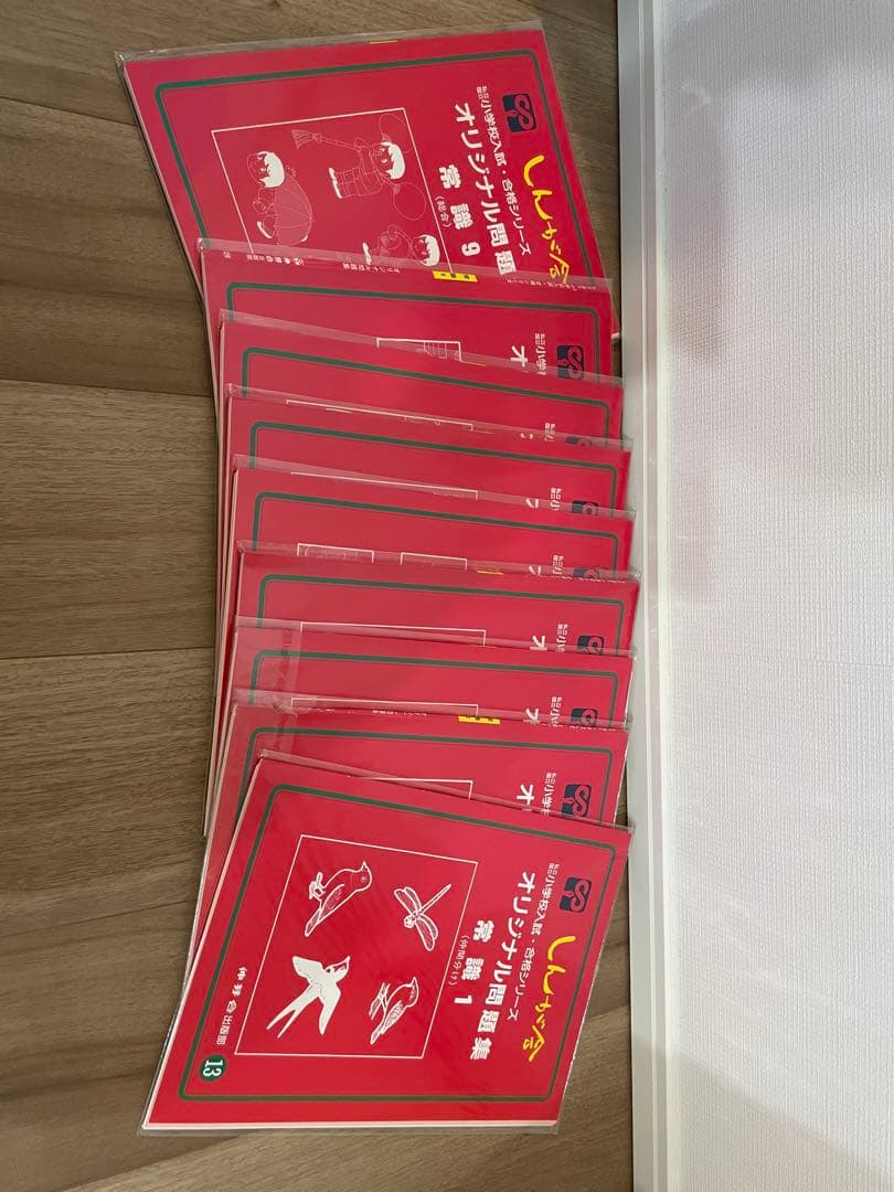 伸芽会　オリジナル問題集　63冊セット（旧版）