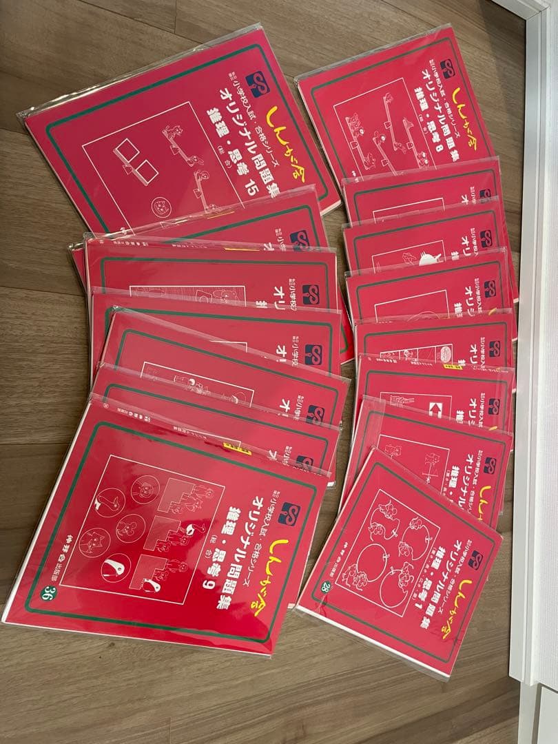 伸芽会　オリジナル問題集　63冊セット（旧版）