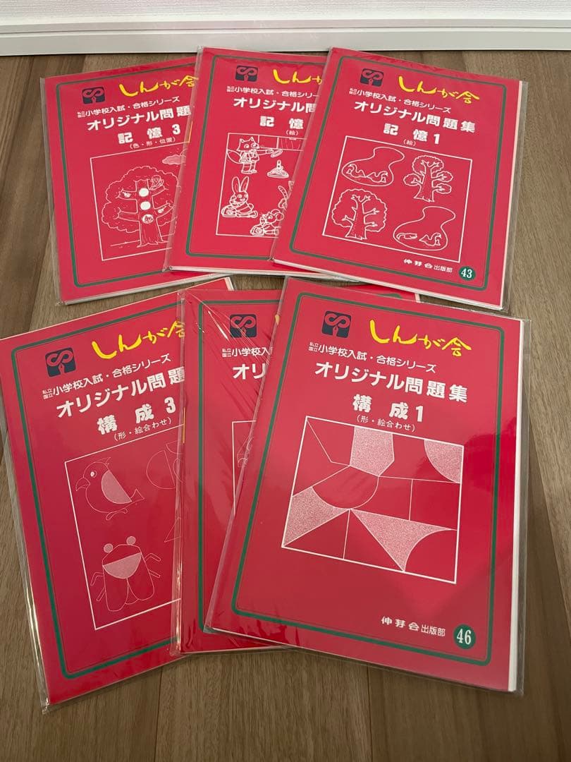 伸芽会　オリジナル問題集　63冊セット（旧版）