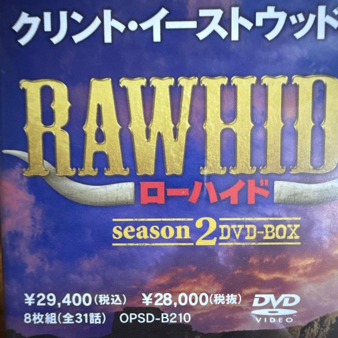 新品未開封】【DVD】ローハイド シーズン2 クリント・イーストウッド