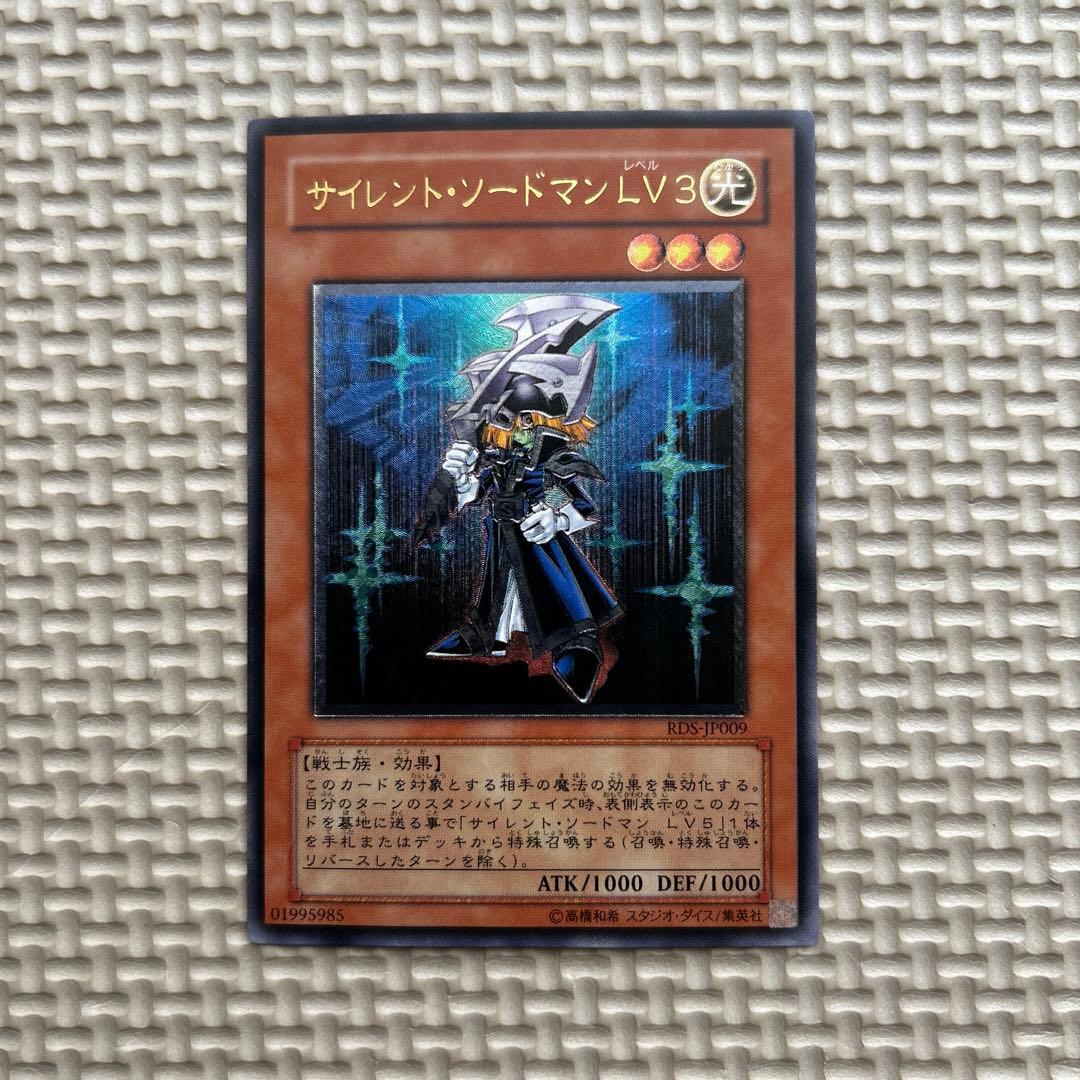サイレント・ソードマン LV3 レリーフ 遊戯王 - メルカリ