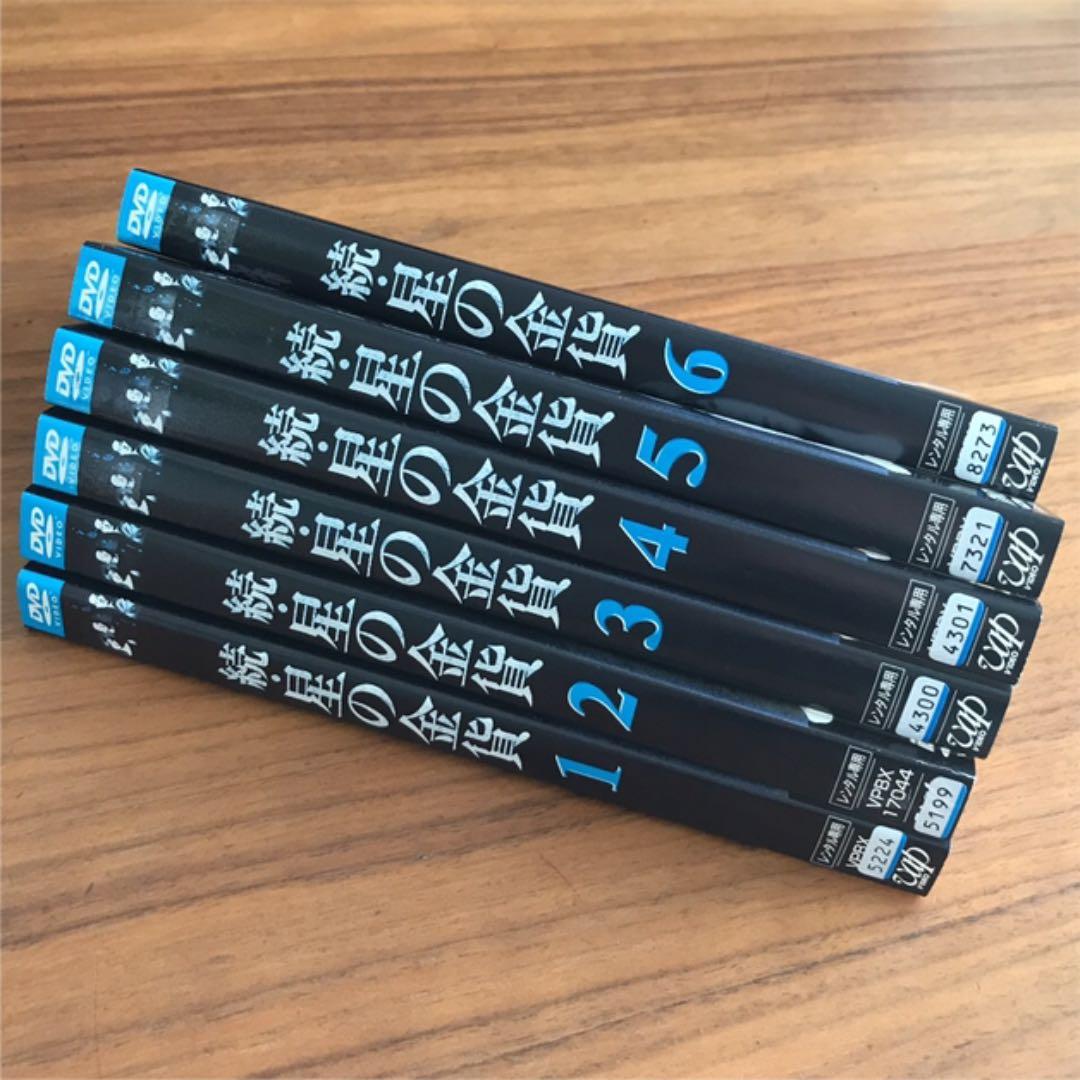 星の金貨 全6巻＋続・星の金貨 全6巻 DVD 12枚 全巻セット - メルカリ