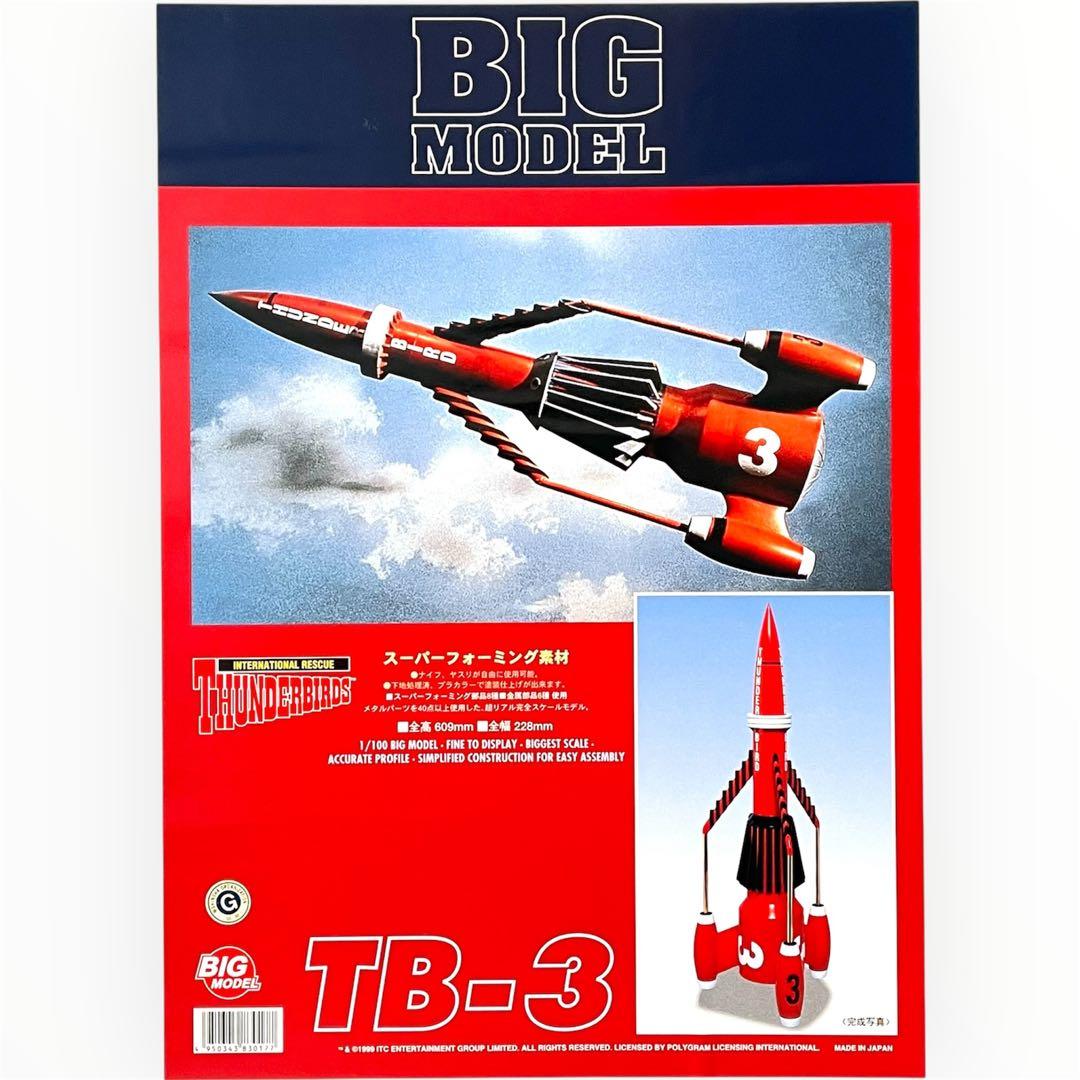 【完全入手困難•未組立】 1/100 サンダーバード3号 スーパービッグモデル 完全入手困難•未組立】 1/100 サンダーバード3号 スーパービッグモデル