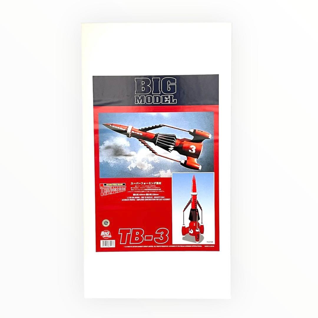 完全入手困難•未組立】 1/100 サンダーバード3号 スーパービッグモデル