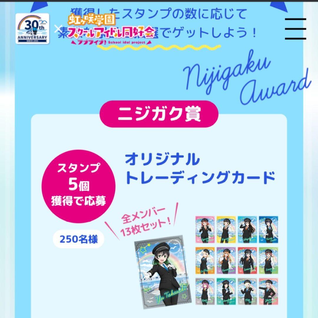 当選品 トレカ】ラブライブ 虹ヶ咲 ニジガク賞 ゆりかもめ 30周年