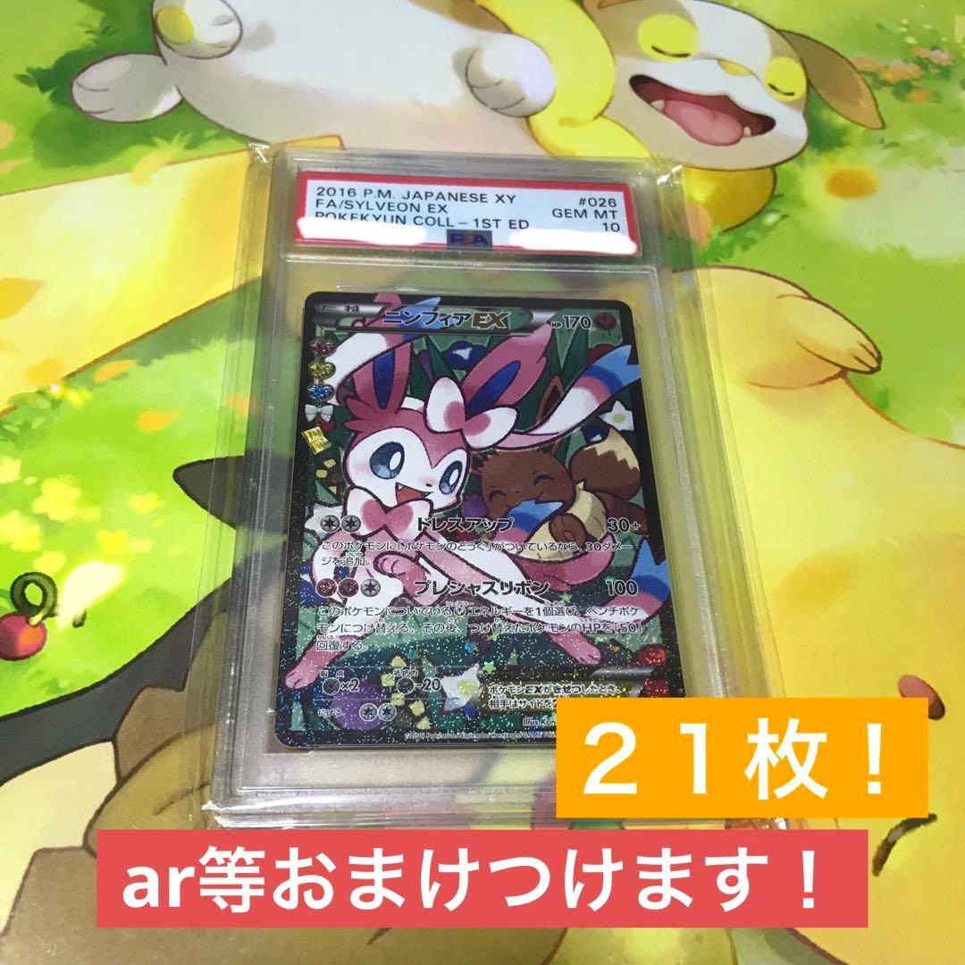 お買得】ポケキュン ニンフィアEX エラー版 PSA10 ポケモンカード