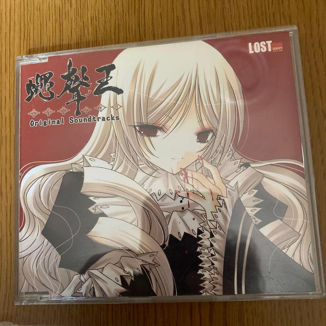 蝿聲ノ王　オリジナルサウンドトラック　さばえの王 TBS系金曜ドラマ「魔王」オリジナル・サウンドトラック ‑「アルバム