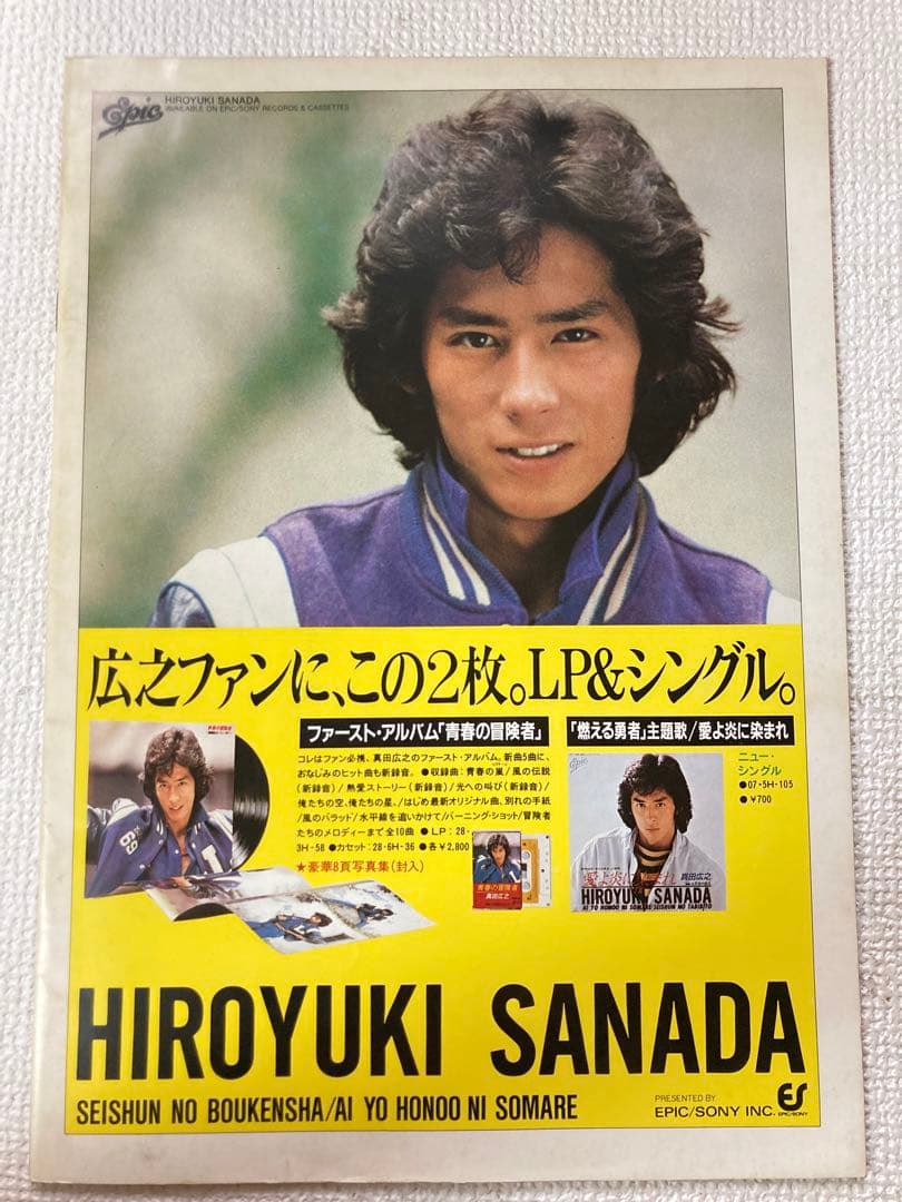 映画パンフレット 真田広之 燃える勇者 Hiroyuki Sanada - メルカリ