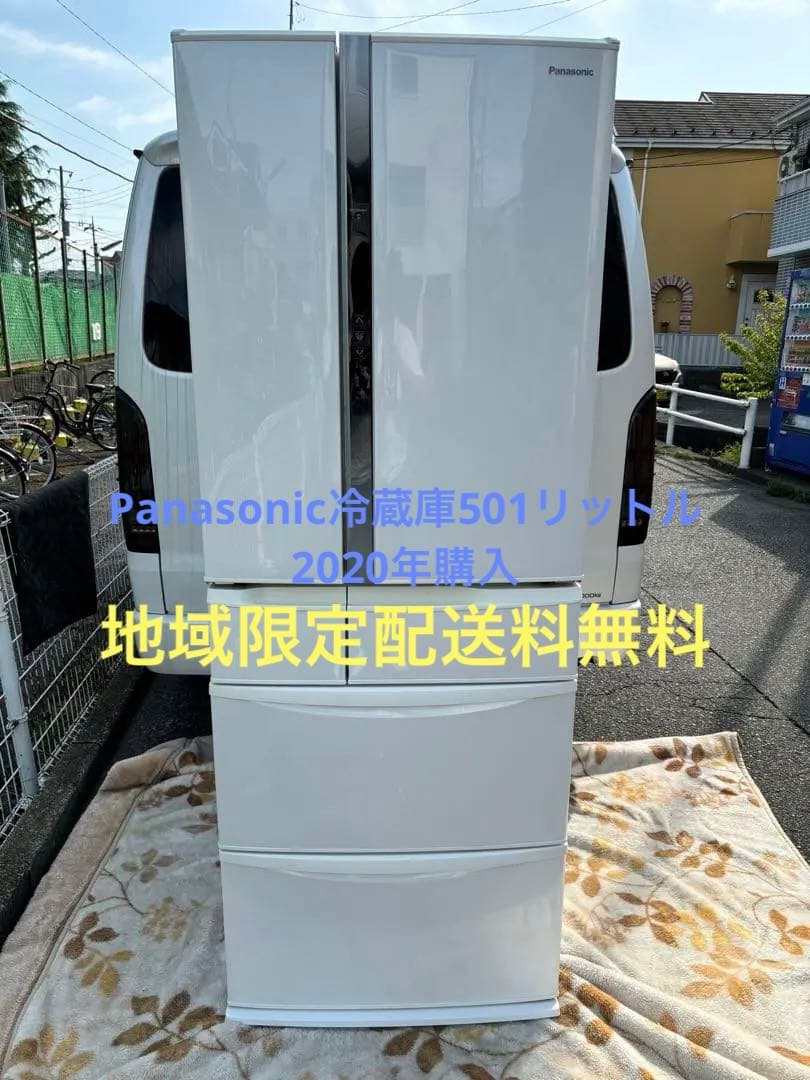 Panasonic冷蔵庫501リットル2020年購入地域限定配送料無料 Panasonic（パナソニック） 冷蔵庫 500L以上 二人暮らし 501L 観音開き