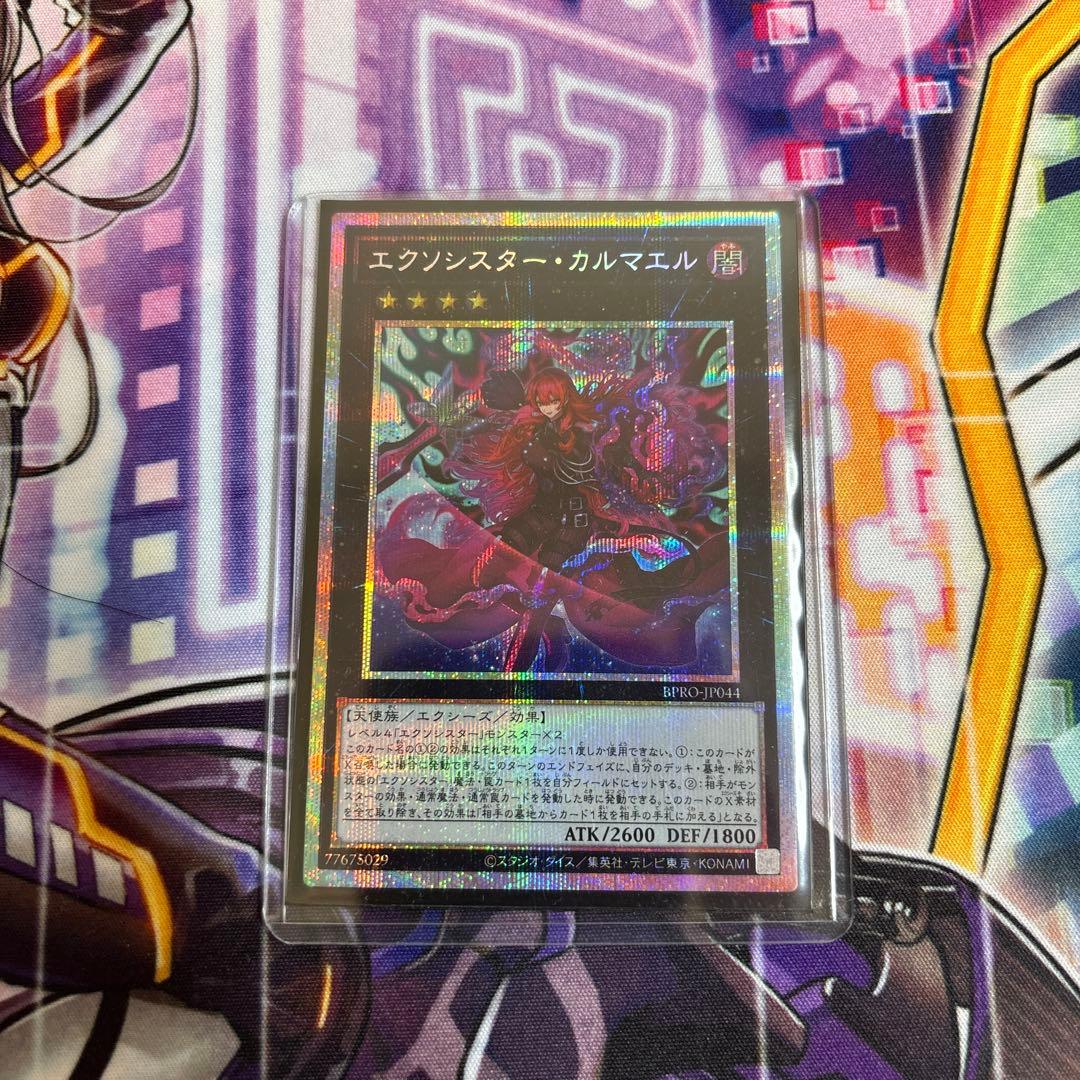 遊戯王 エクソシスターカルマエル プリズマティックシークレットレア