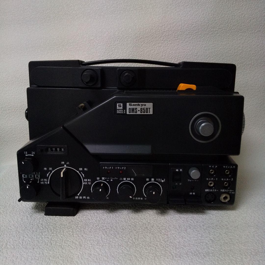 希少！Sankyo サンキョー 8mm 映写機 OMS- 850T - メルカリ