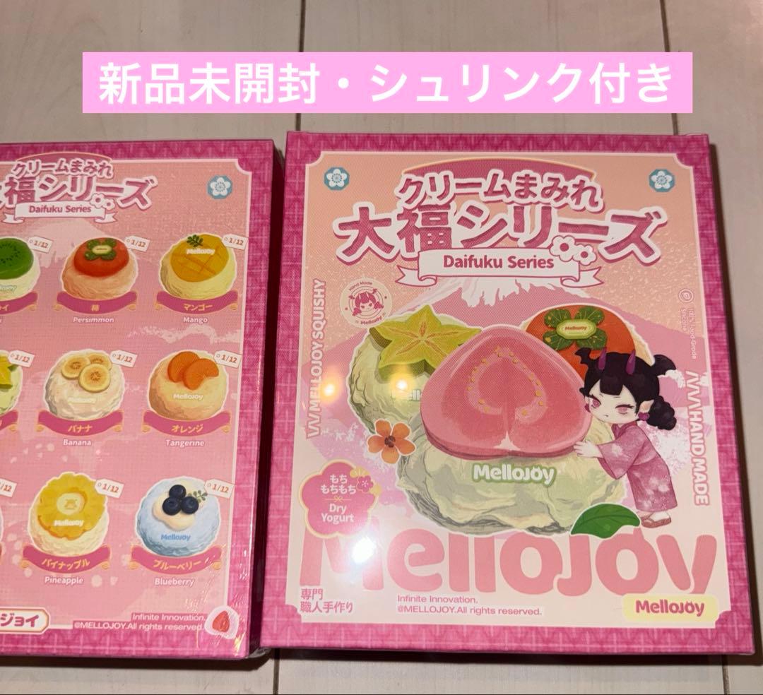 mellojoy 大福 未開封 2つ - メルカリ