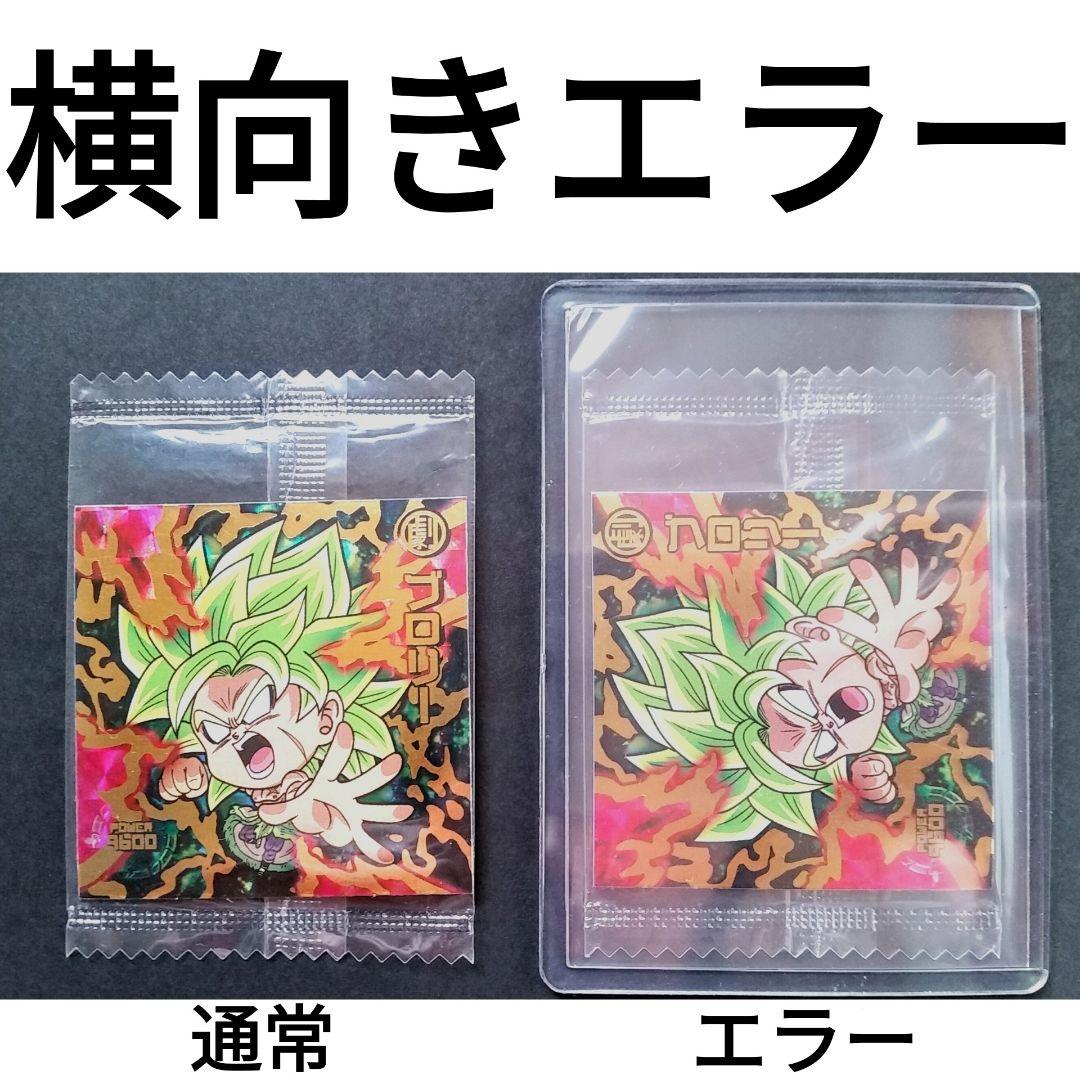 ドラゴンボール超戦士シールウエハース／エラーシール／SGR／ブロリー