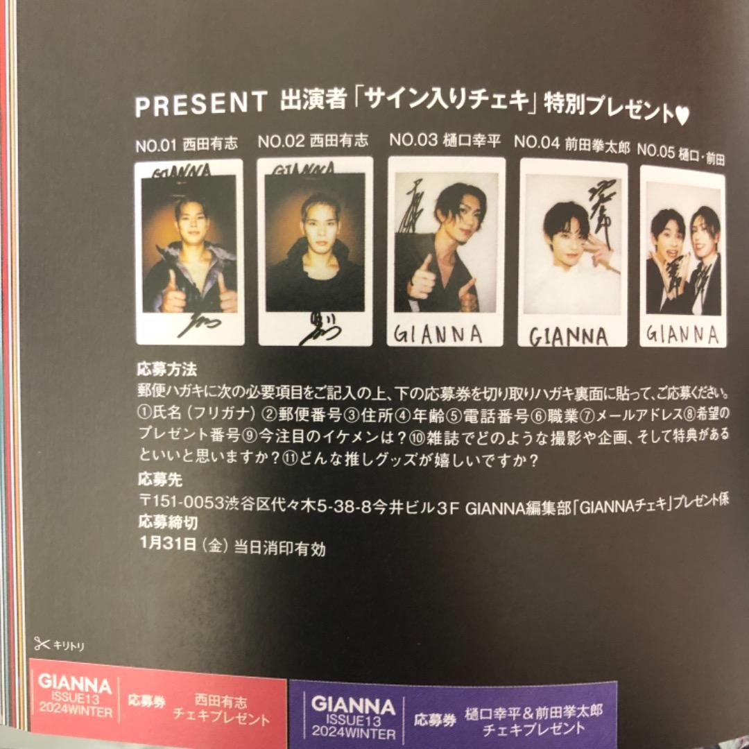 GIANNA 13 ジェンナ チェキ 応募券のみ 樋口幸平 前田拳太郎 - メルカリ