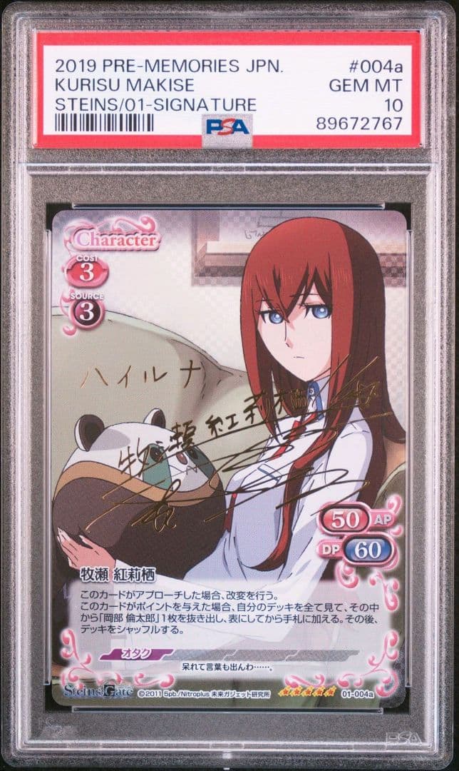 プレシャスメモリーズ シュタインズ・ゲート 牧瀬紅莉栖 spサイン