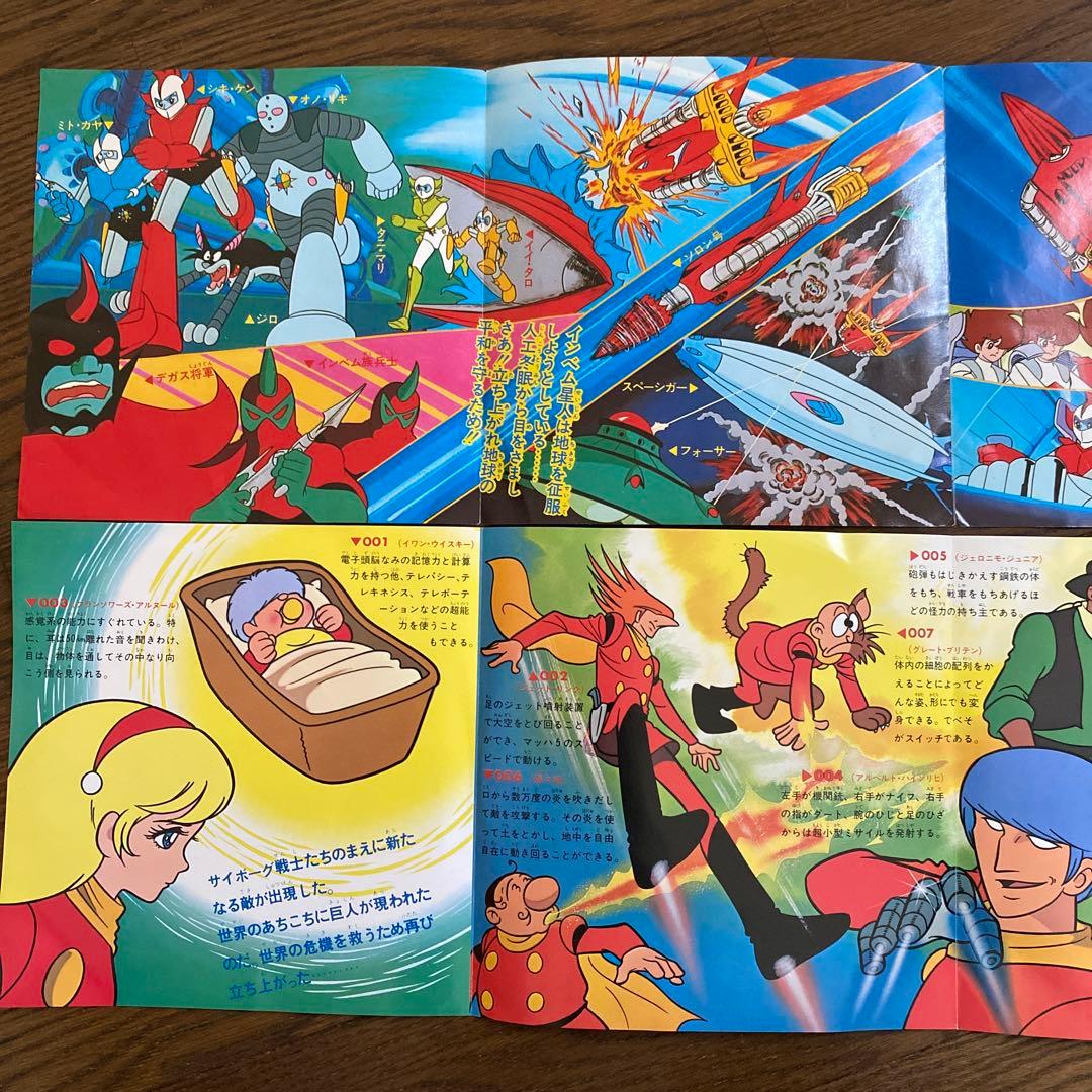 氷河戦士ガイスラッガー。サイボーグ009のレコード - メルカリ