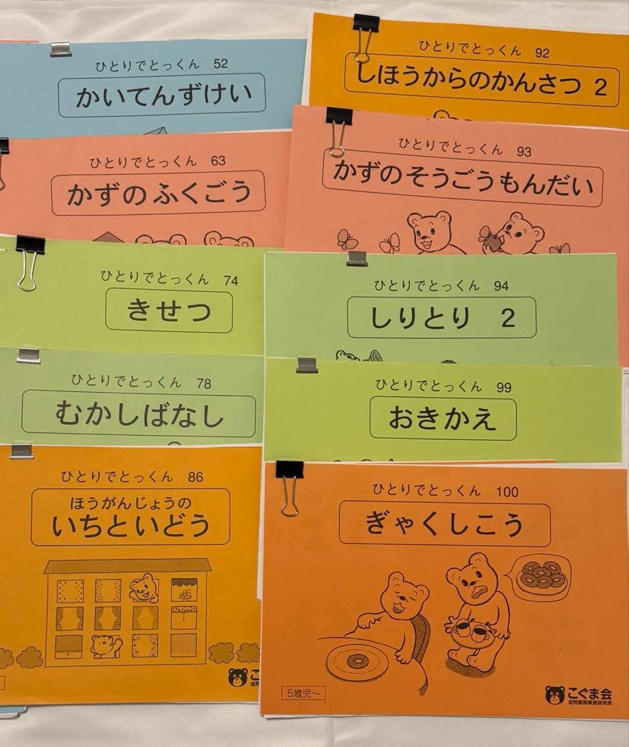 まとめ売り 21冊 こぐま会 ひとりで特訓 - メルカリ