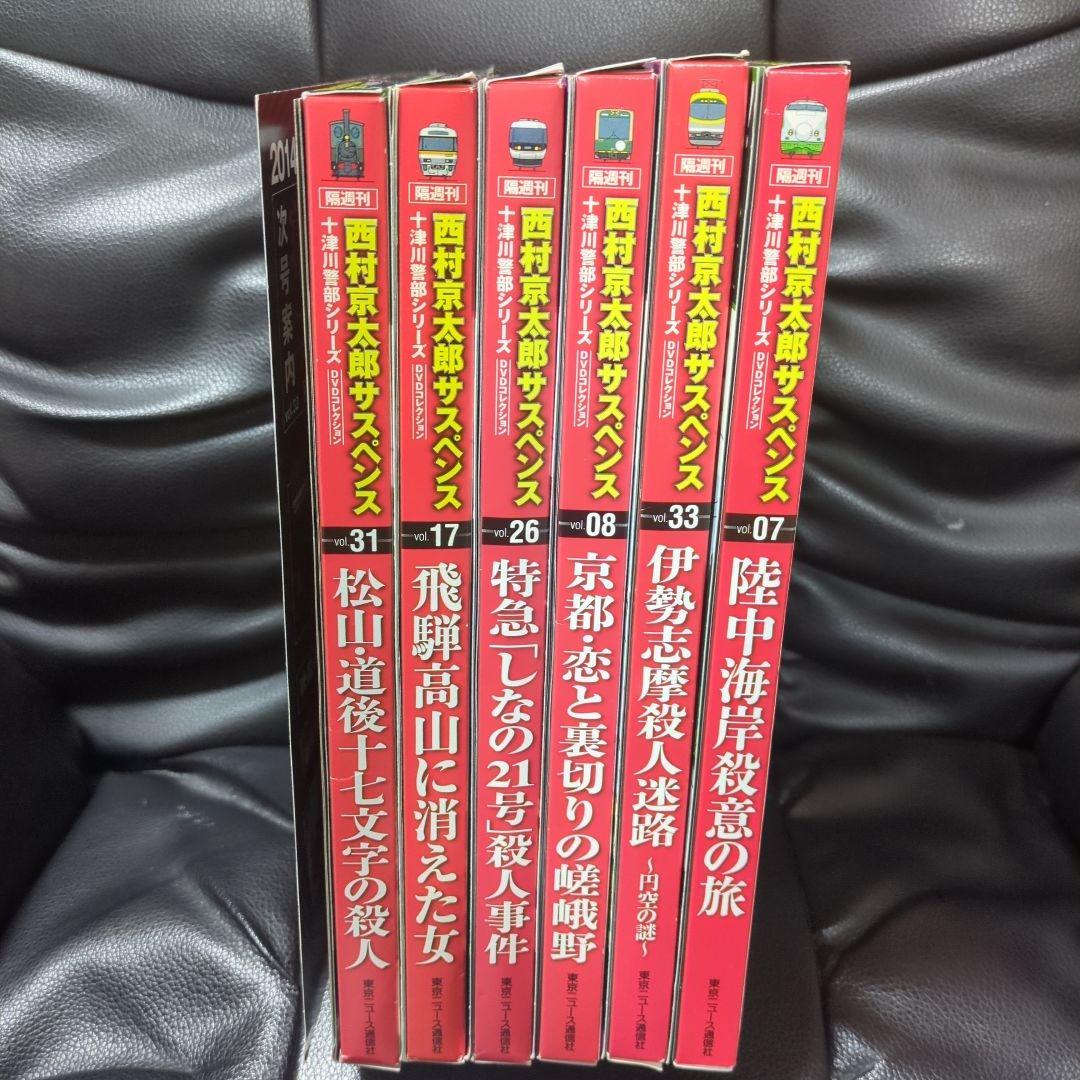 十津川警部シリーズDVDセット Amazon.co.jp: 隔週刊 西村京太郎サスペンス 十津川警部シリーズ DVD