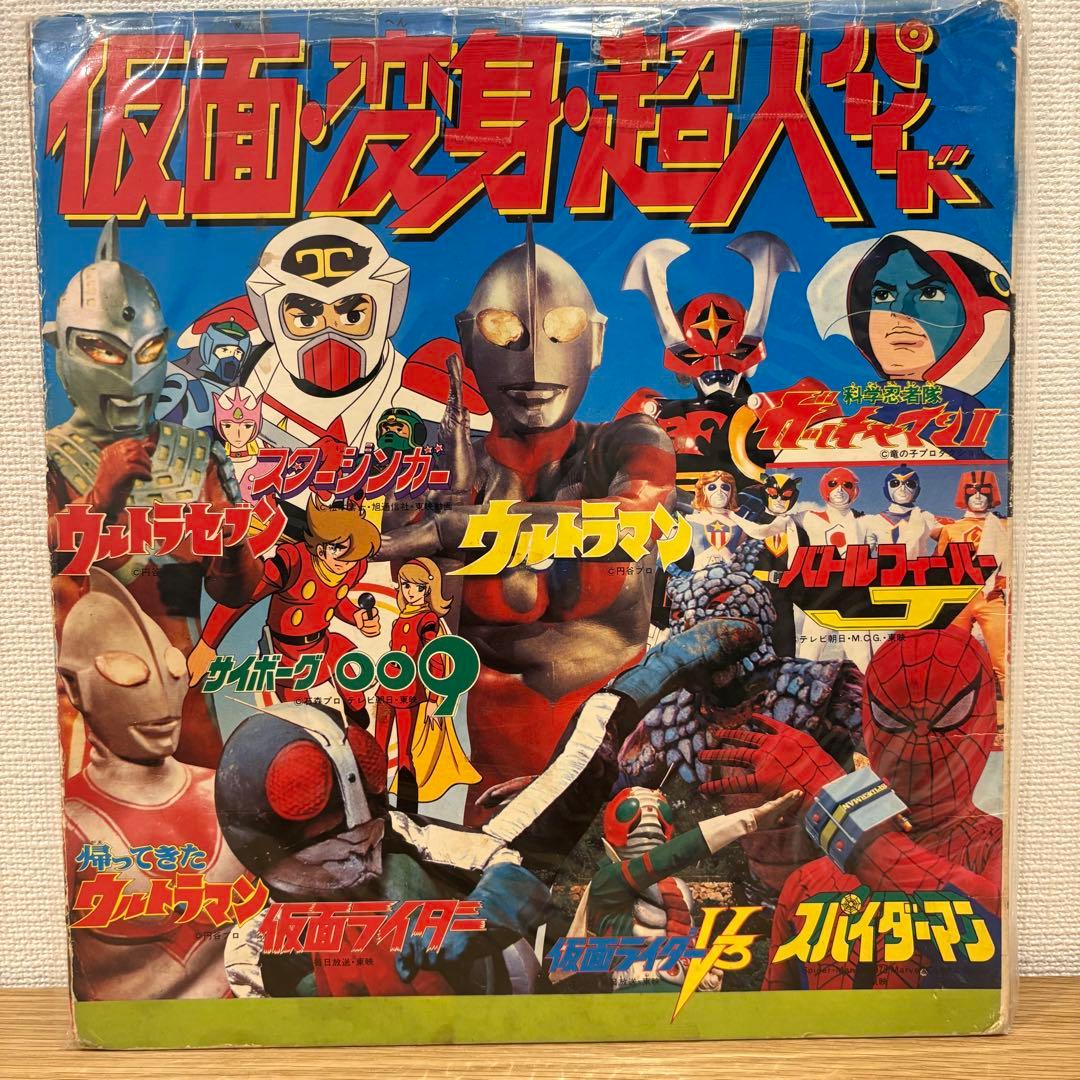 仮面・変身・超人パレード ソノシート ソノラマ レコード - メルカリ