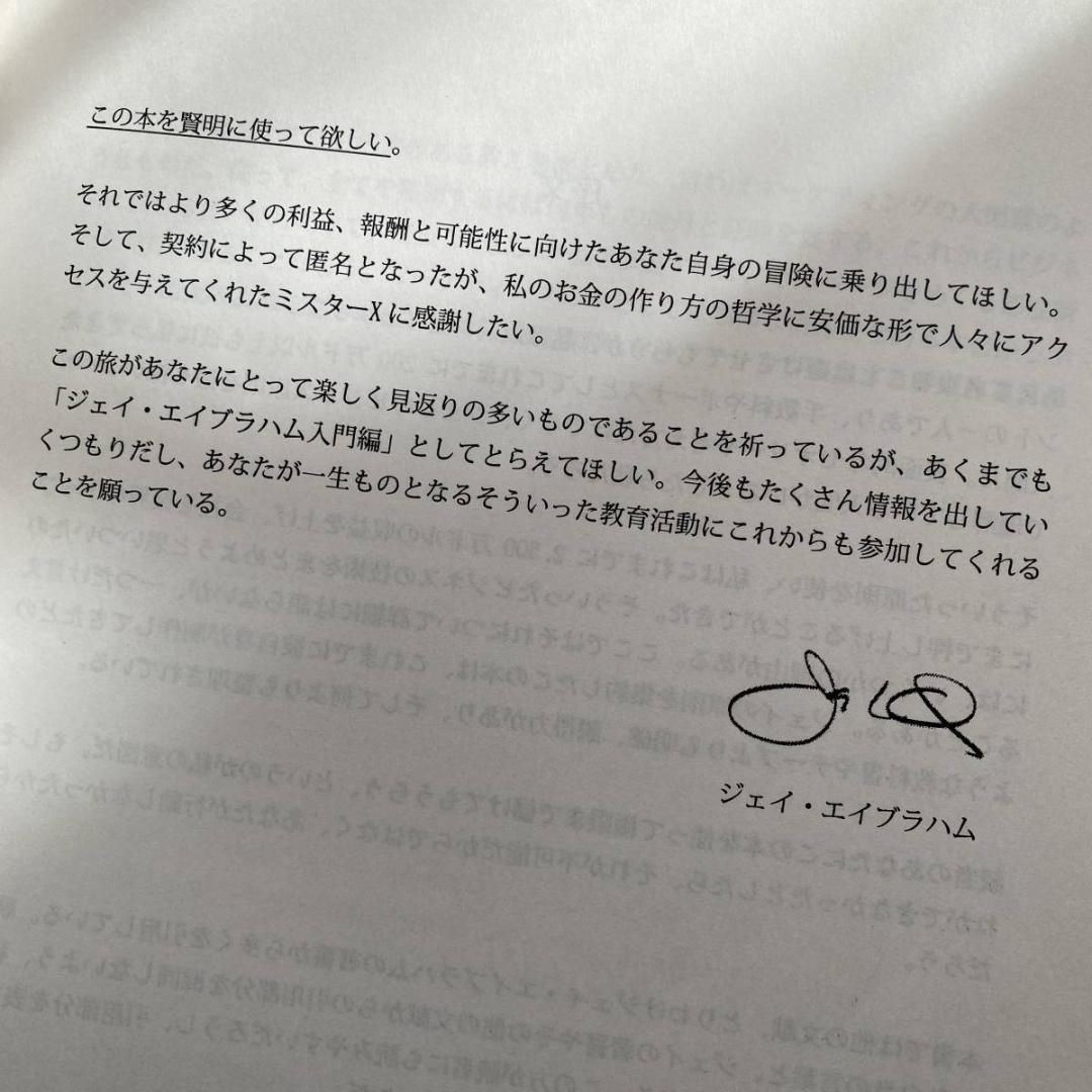 【訳あり】中古 マネーメイキングシークレット 上下巻 2冊 ジェイ・エイブラハム