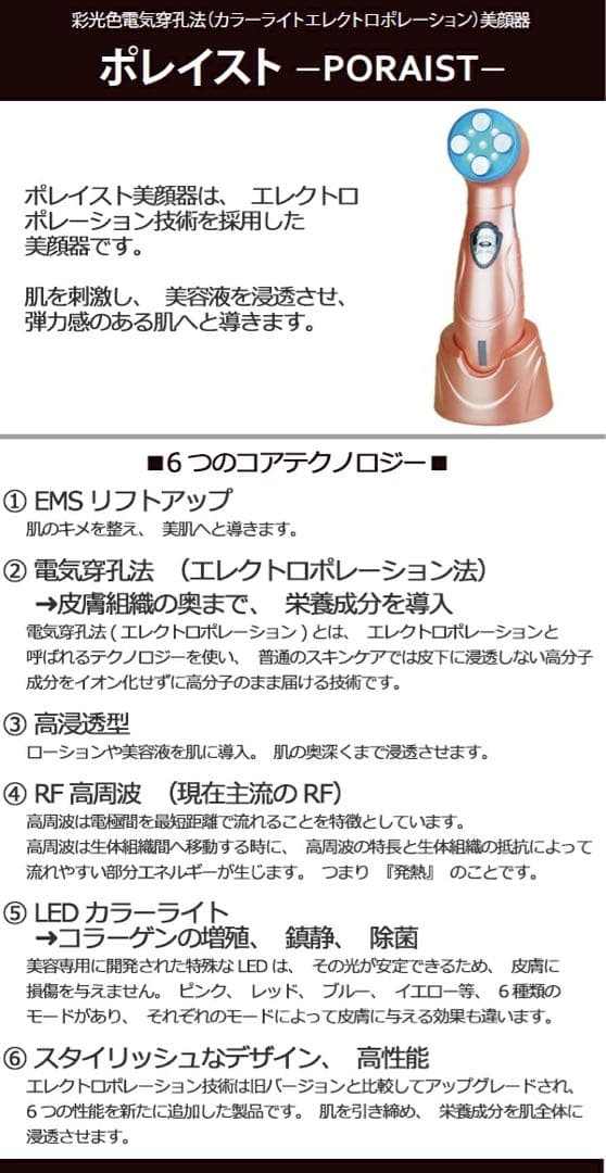 ポレイストHIROTOKYO美顔器