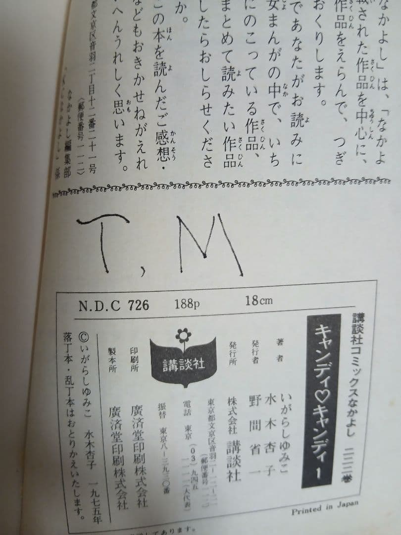 全巻揃い】キャンディキャンディ(講談社)【良品】 - メルカリ