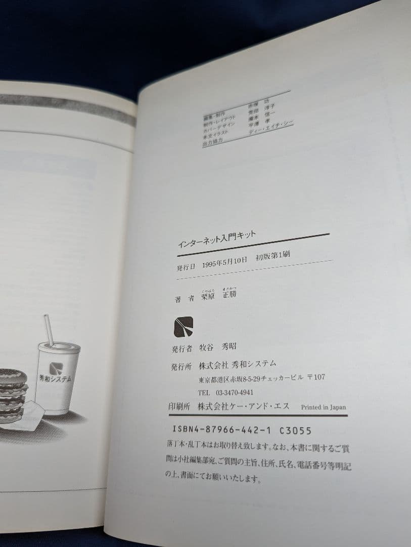 K　Windows版 インターネット入門キット 3.5\"2HDFD2枚付 秀和