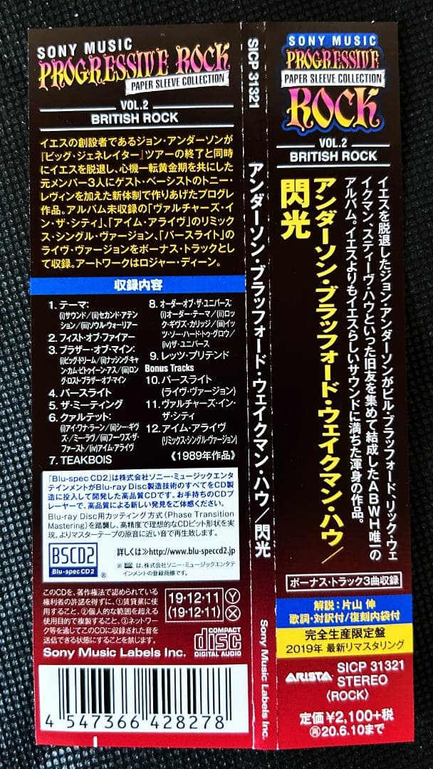 閃光【紙ジャケ：完全限定生産盤：2019年リマスター】／ABWH（YES）