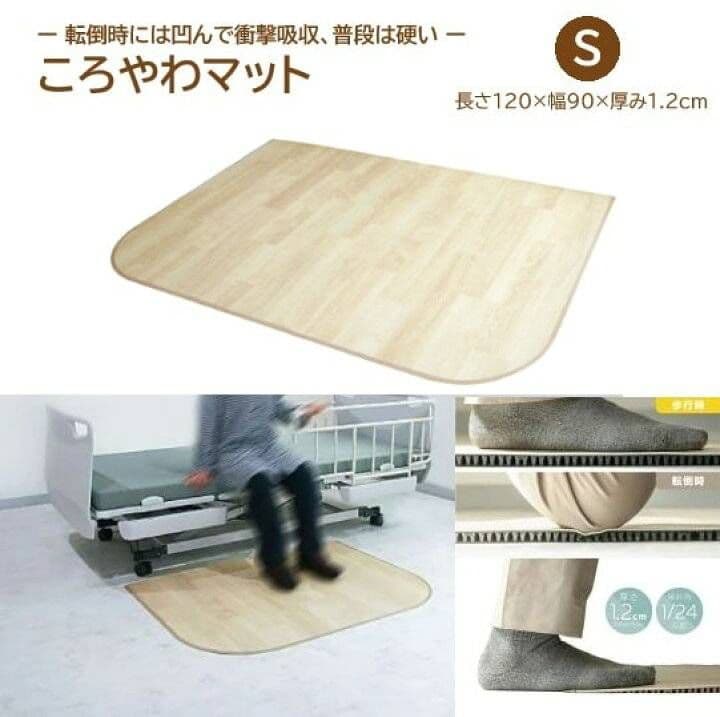 マジックシールズ ころやわマット S ころやわマット ベッドサイド用 Sサイズ(90cm×120cm) 【送料無料