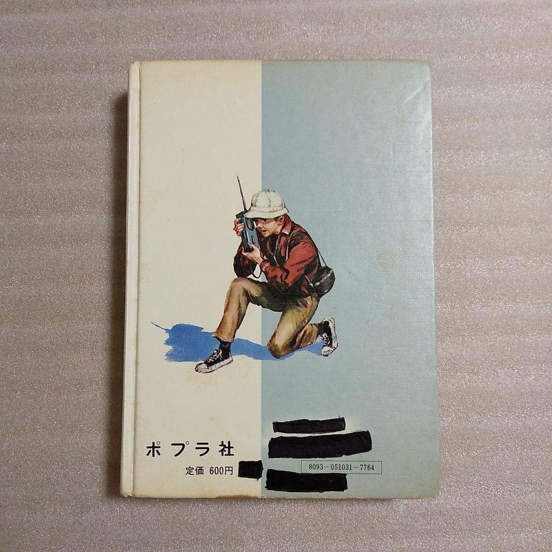 昭和59年 赤い妖虫 江戸川乱歩 少年少女向け 推理小説 児童書 - メルカリ