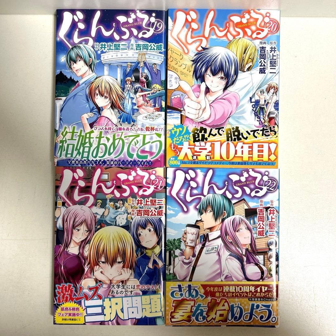ぐらんぶる 1〜22巻 全巻セット まとめ売り 漫画 マンガ 全巻 - メルカリ