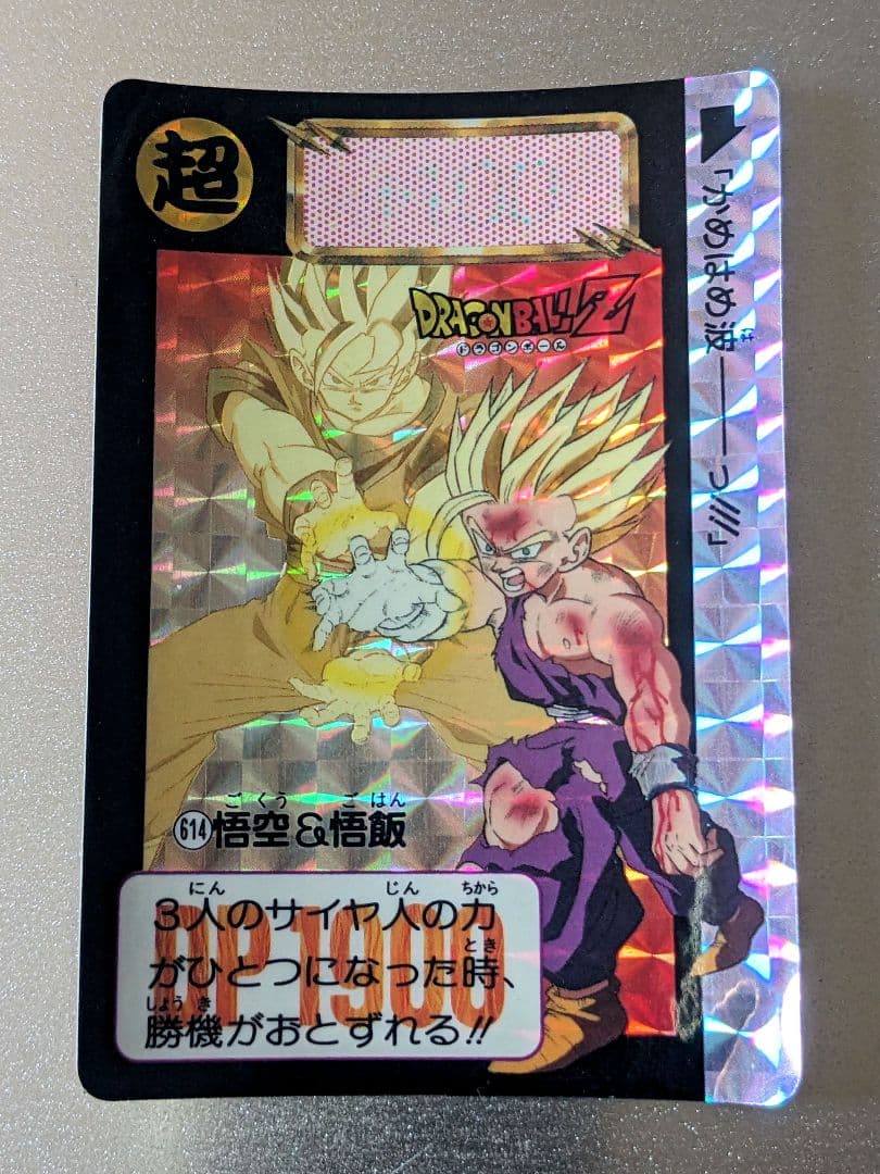 極美品】1993年 初版 カードダス ドラゴンボールZ 614 悟空＆悟飯