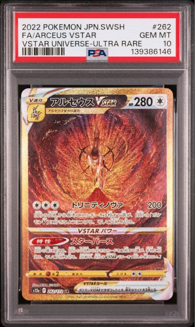 PSA10 四神 UR オリジンパルキア ディアルガ ギラティナ アルセウス