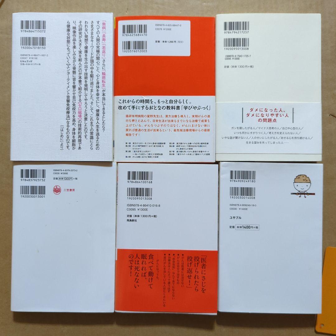 ガン治療　ゼロ磁場 《音響免疫療法》ガンが食事で消えた　漢方　9割の医者