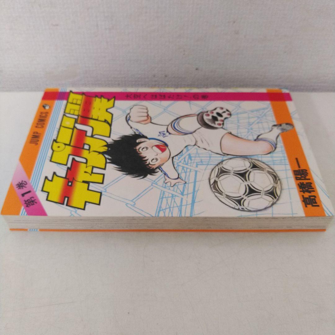 希少 キャプテン翼 初版 1巻 - メルカリ