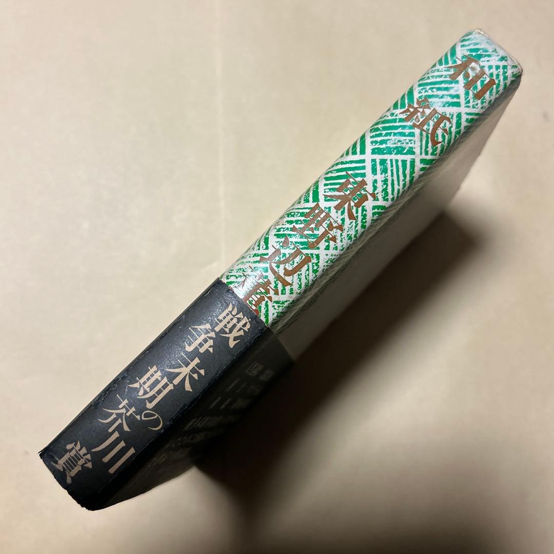 希少本！初版]和紙 東野辺薫 第18回芥川賞受賞作 川端康成、滝井孝作