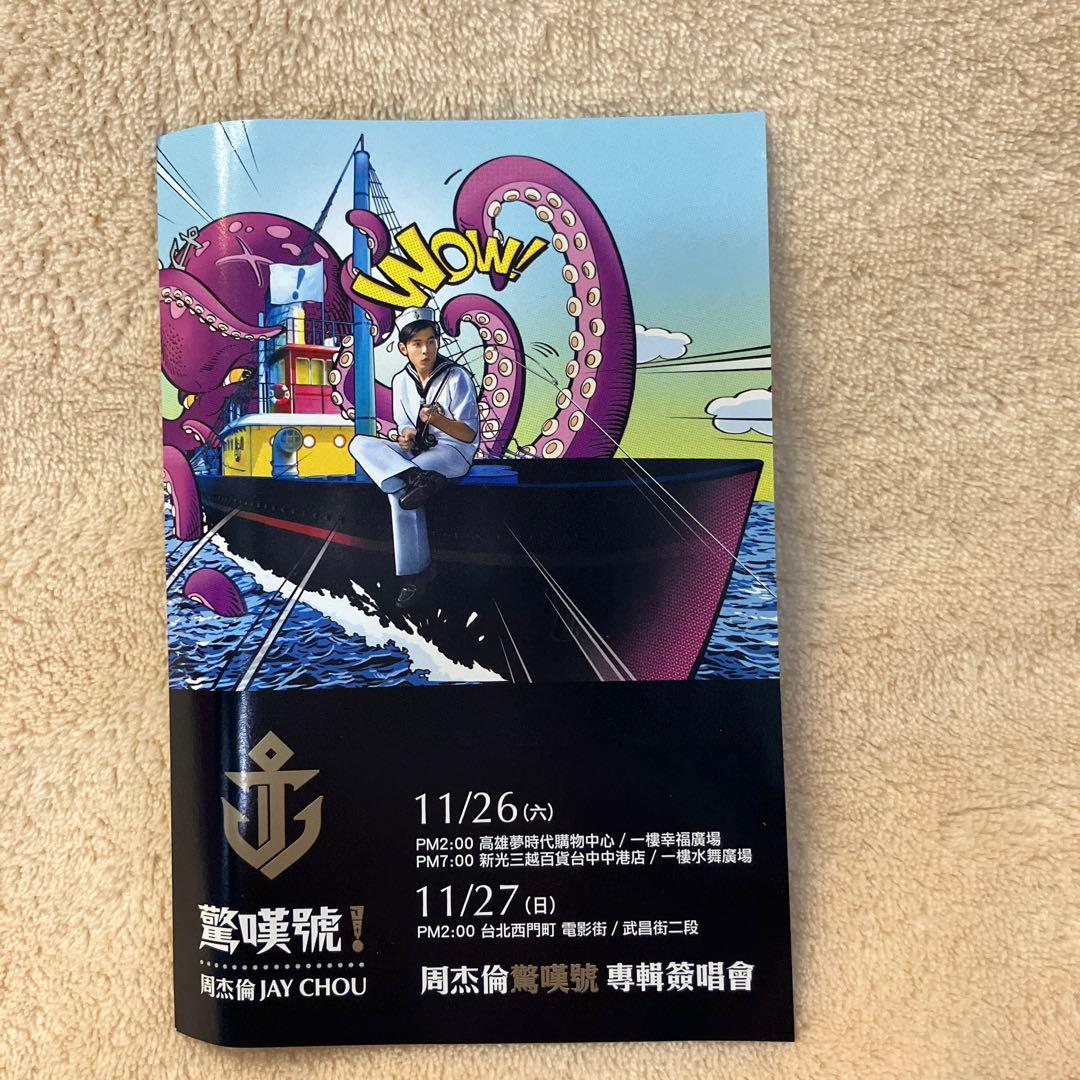 ☆本人直筆サイン入り☆ ジェイ・チョウ驚嘆號 台湾精装版CD 予約特典