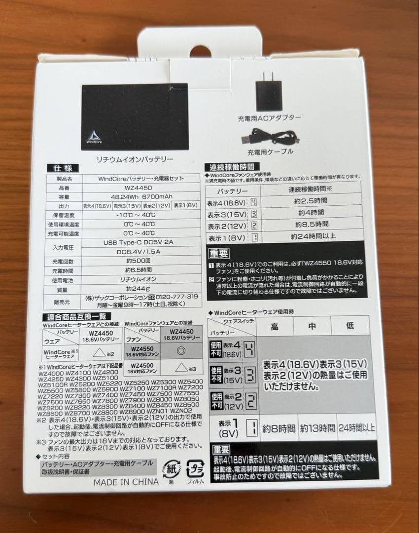 ワークマン 空調服用ファンセット 18.6V WZ4550、WZ4450