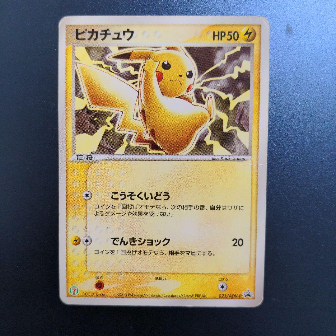 限定プロモ2003】ポケモン ピカチュウ セブンイレブン プロモカード