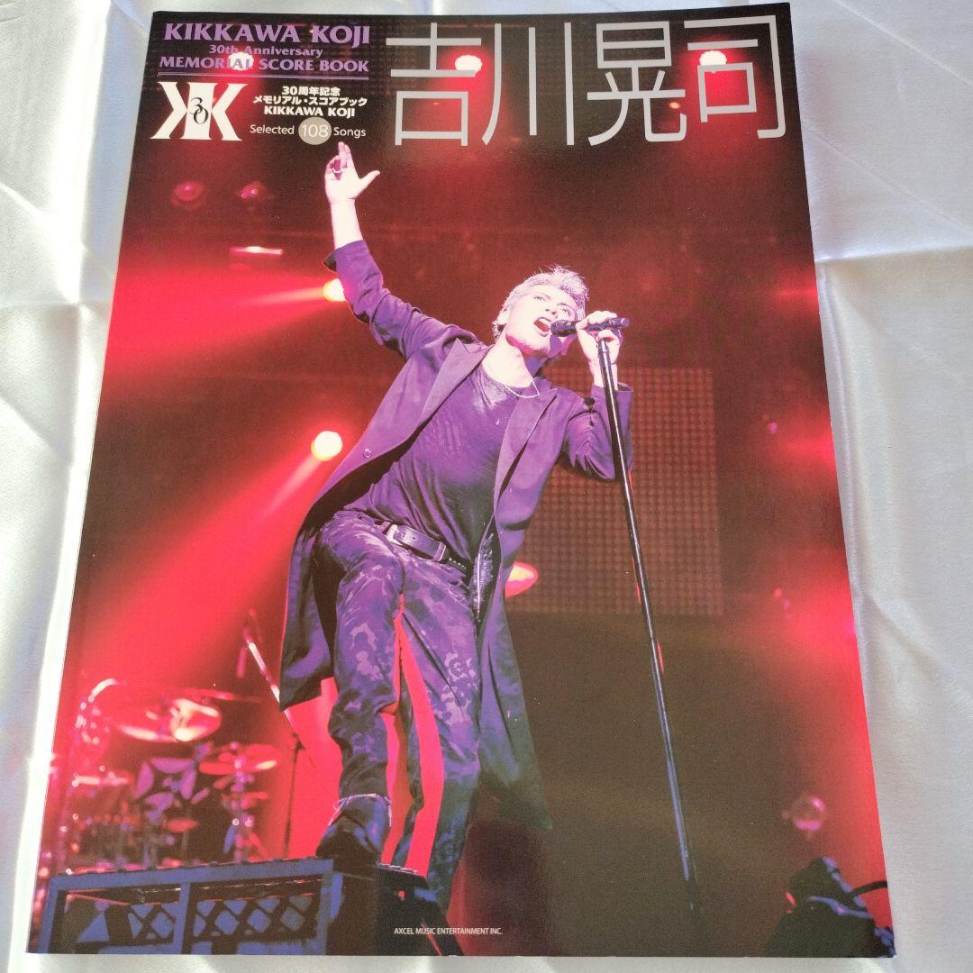 吉川晃司布袋寅泰 メモリアルスコアブックCOMPLEX - メルカリ